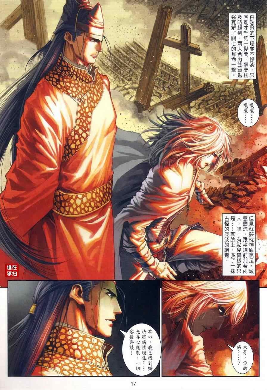 《温瑞安群侠传》漫画最新章节第29话免费下拉式在线观看章节第【17】张图片