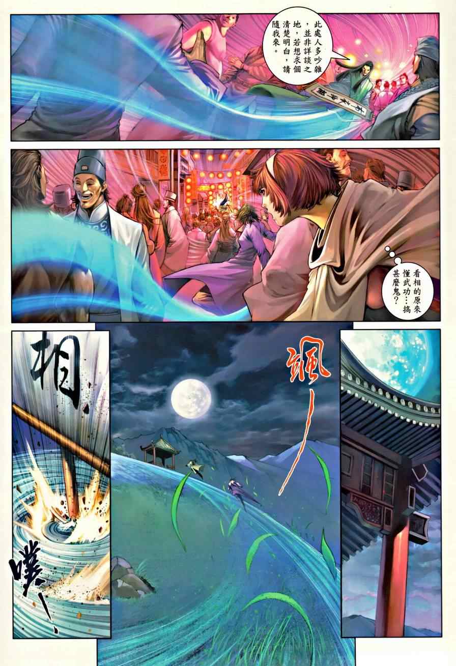 《温瑞安群侠传》漫画最新章节第42话免费下拉式在线观看章节第【17】张图片