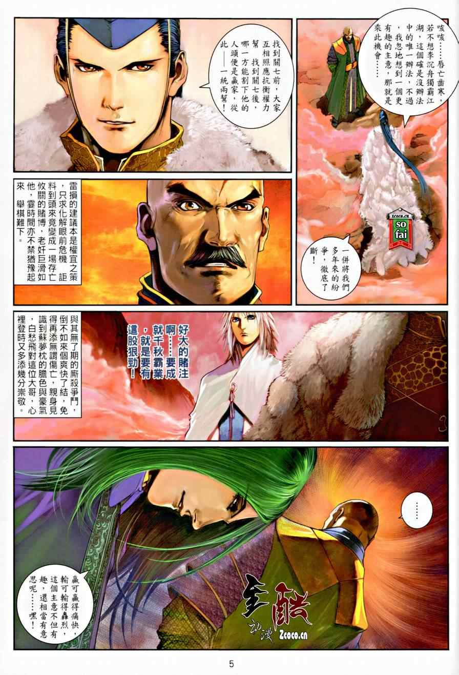 《温瑞安群侠传》漫画最新章节第7话免费下拉式在线观看章节第【5】张图片