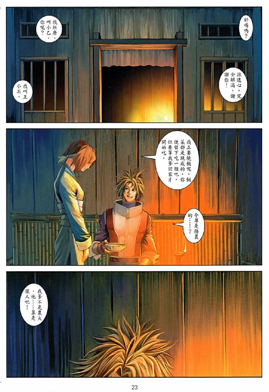 《温瑞安群侠传》漫画最新章节第75话免费下拉式在线观看章节第【23】张图片