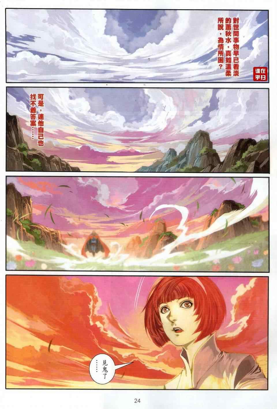 《温瑞安群侠传》漫画最新章节第64话免费下拉式在线观看章节第【21】张图片