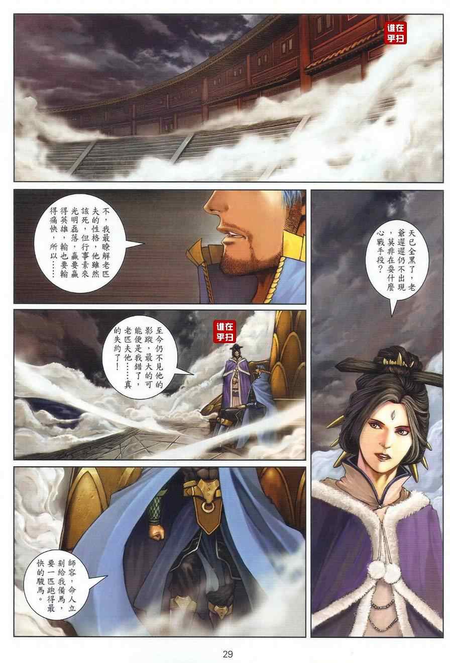 《温瑞安群侠传》漫画最新章节第22话免费下拉式在线观看章节第【27】张图片