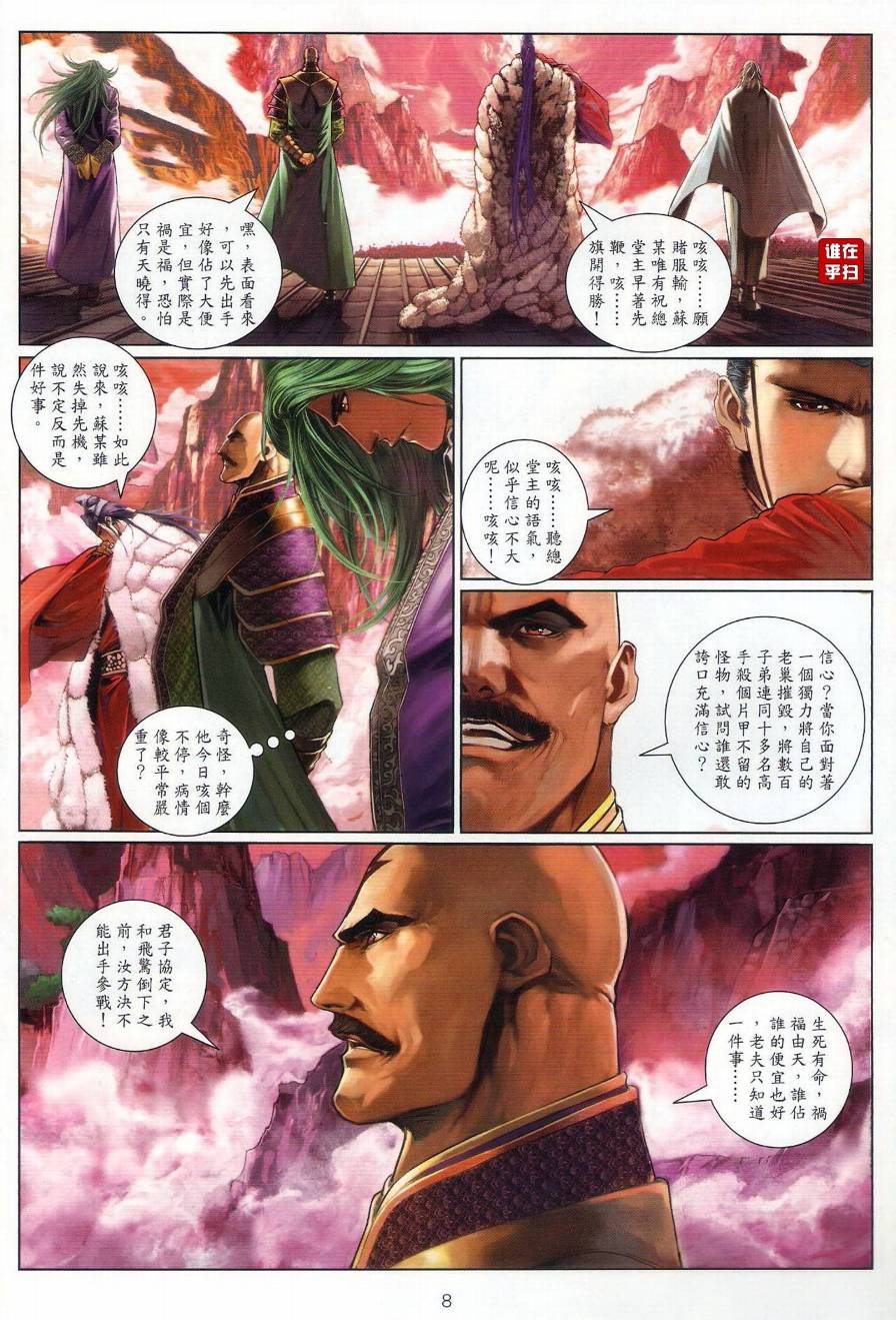 《温瑞安群侠传》漫画最新章节第19话免费下拉式在线观看章节第【8】张图片