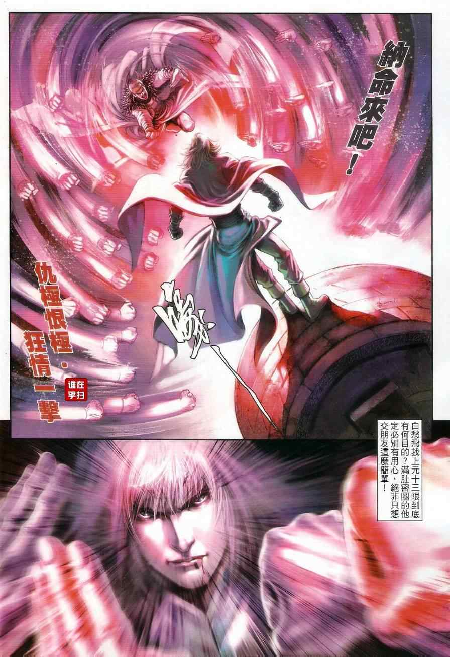 《温瑞安群侠传》漫画最新章节第58话免费下拉式在线观看章节第【27】张图片