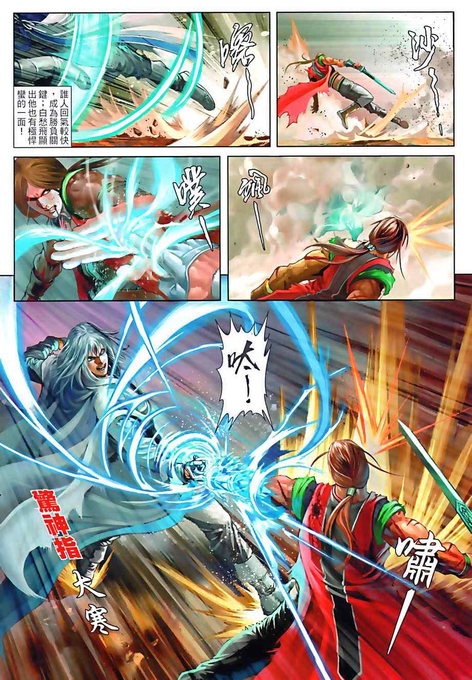 《温瑞安群侠传》漫画最新章节第76话免费下拉式在线观看章节第【28】张图片