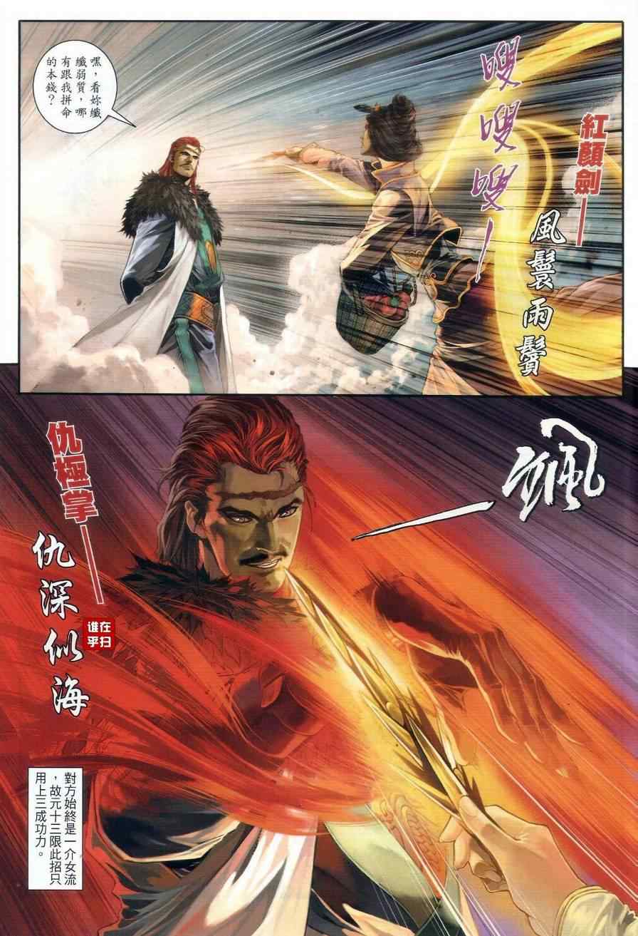 《温瑞安群侠传》漫画最新章节第61话免费下拉式在线观看章节第【29】张图片