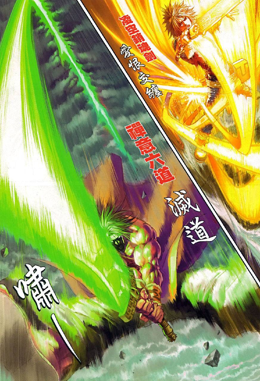 《温瑞安群侠传》漫画最新章节第74话免费下拉式在线观看章节第【16】张图片