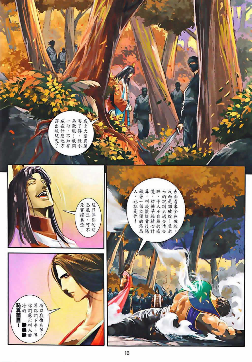 《温瑞安群侠传》漫画最新章节第75话免费下拉式在线观看章节第【16】张图片