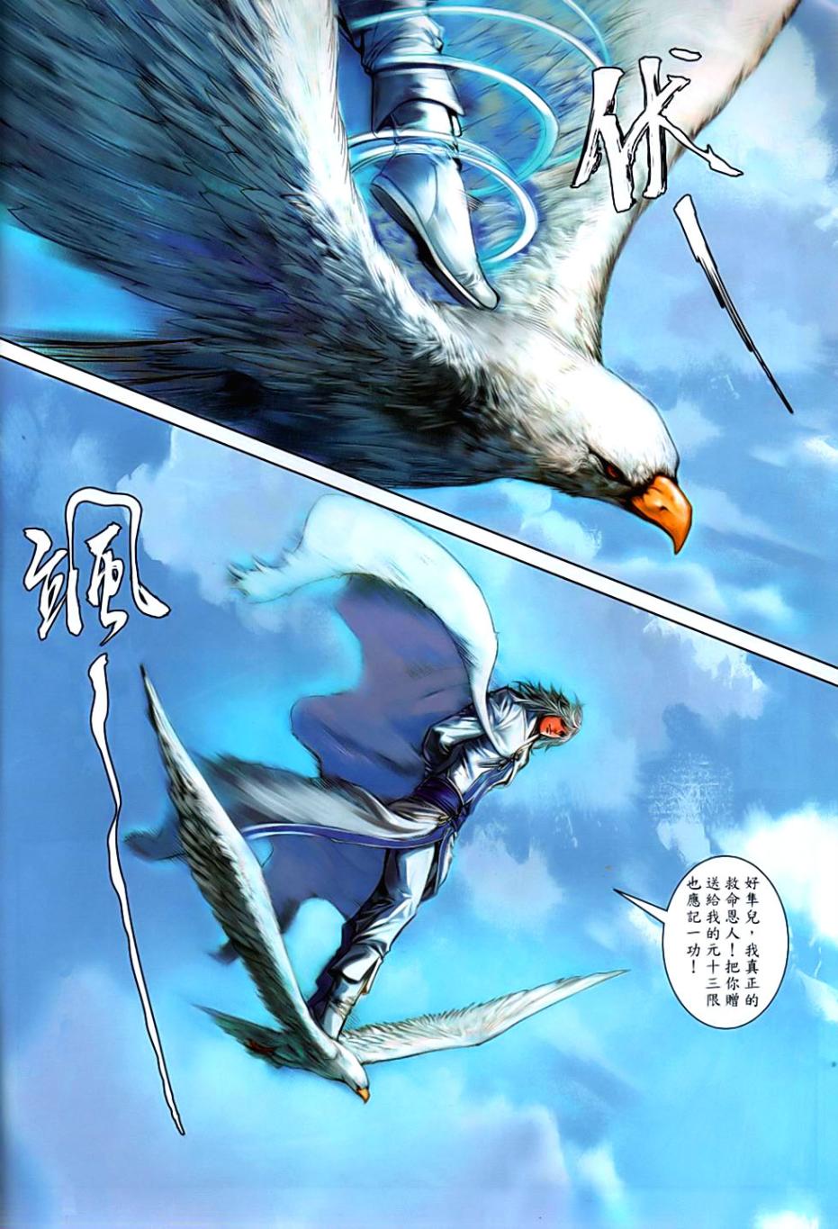 《温瑞安群侠传》漫画最新章节第85话免费下拉式在线观看章节第【24】张图片