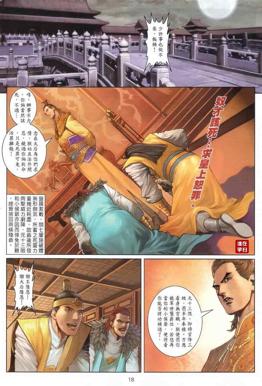 《温瑞安群侠传》漫画最新章节第41话免费下拉式在线观看章节第【18】张图片