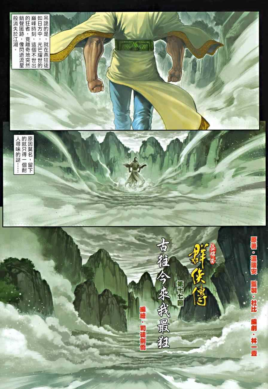 《温瑞安群侠传》漫画最新章节第17话免费下拉式在线观看章节第【3】张图片