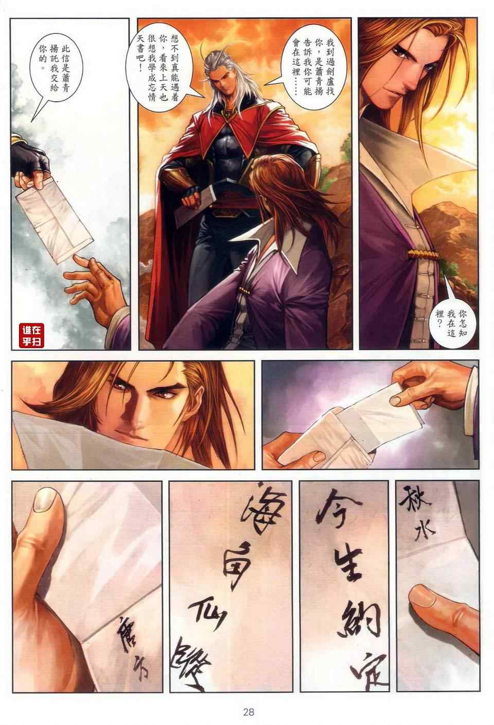 《温瑞安群侠传》漫画最新章节第64话免费下拉式在线观看章节第【25】张图片