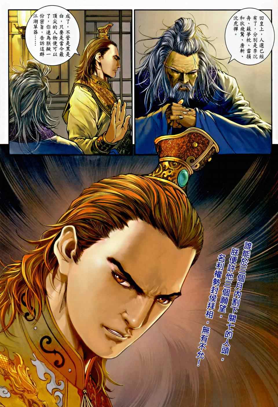 《温瑞安群侠传》漫画最新章节第1话免费下拉式在线观看章节第【27】张图片