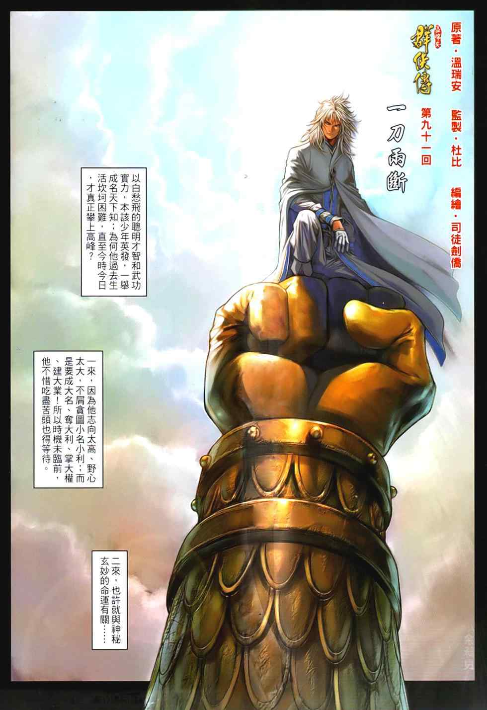 《温瑞安群侠传》漫画最新章节第91话免费下拉式在线观看章节第【2】张图片