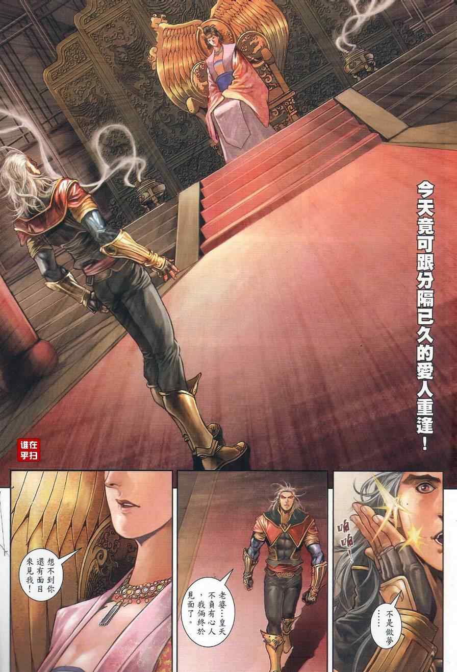 《温瑞安群侠传》漫画最新章节第56话免费下拉式在线观看章节第【7】张图片