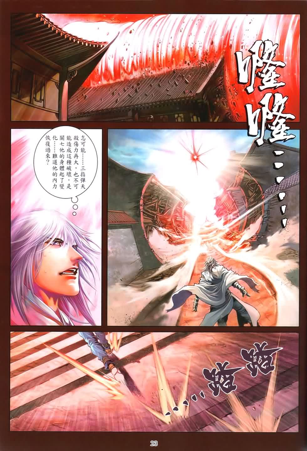 《温瑞安群侠传》漫画最新章节第90话免费下拉式在线观看章节第【23】张图片