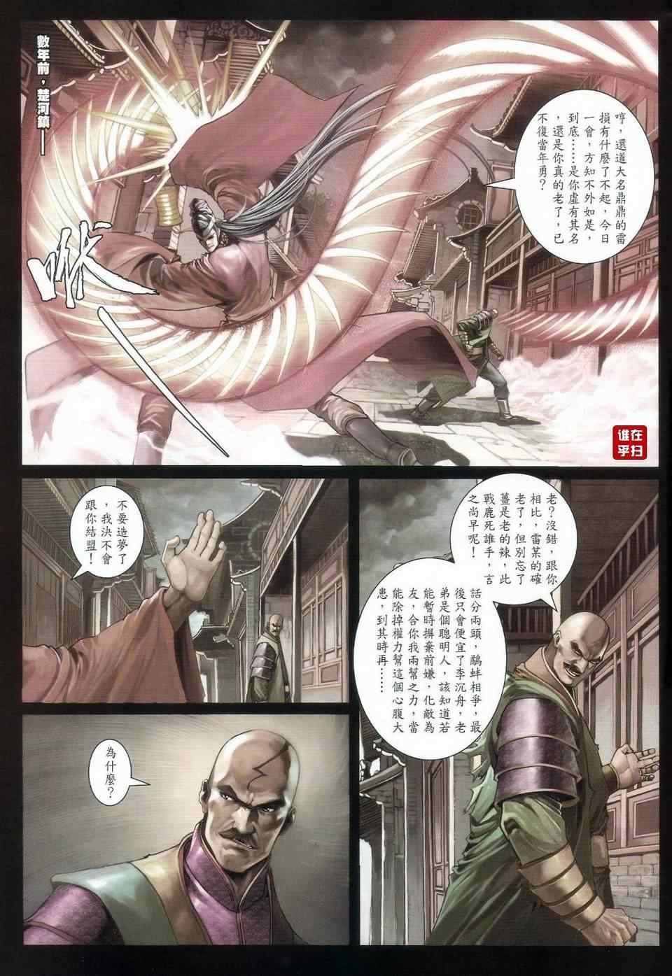 《温瑞安群侠传》漫画最新章节第26话免费下拉式在线观看章节第【5】张图片