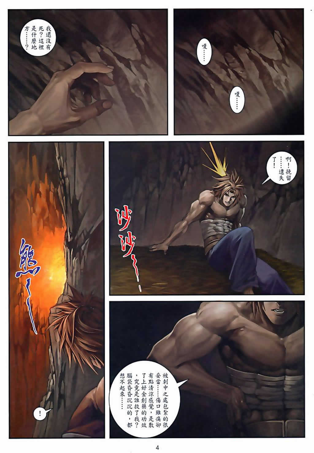 《温瑞安群侠传》漫画最新章节第75话免费下拉式在线观看章节第【4】张图片