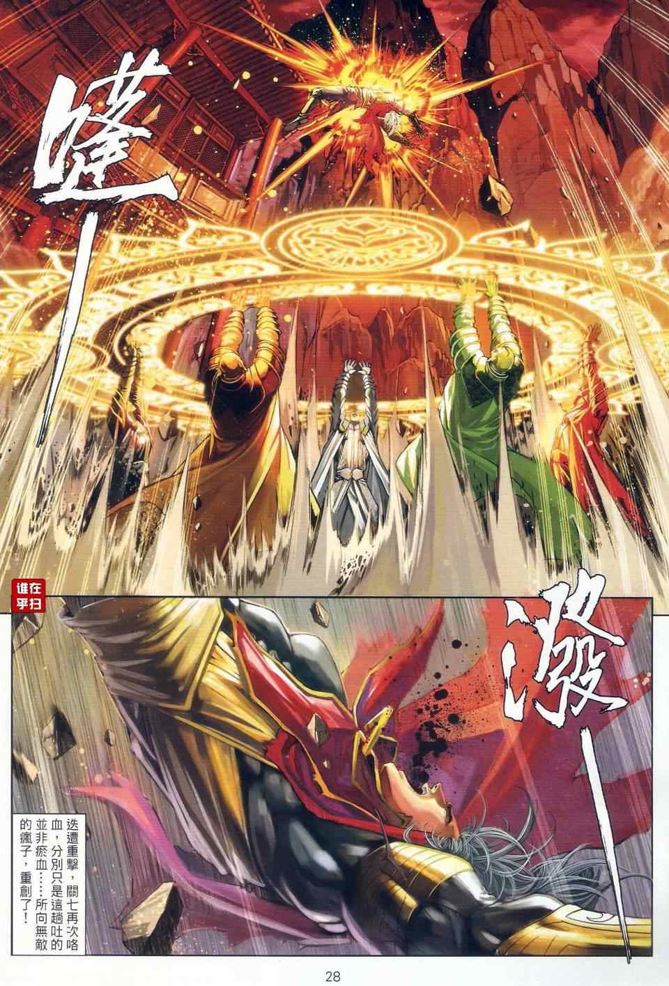 《温瑞安群侠传》漫画最新章节第23话免费下拉式在线观看章节第【25】张图片