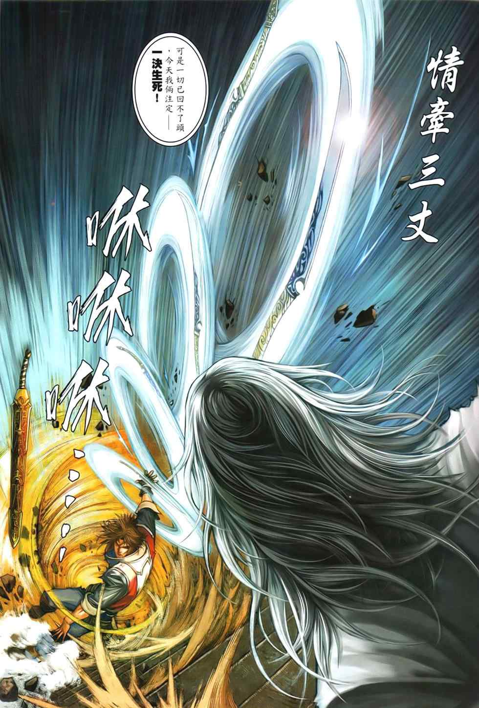 《温瑞安群侠传》漫画最新章节第91话免费下拉式在线观看章节第【28】张图片