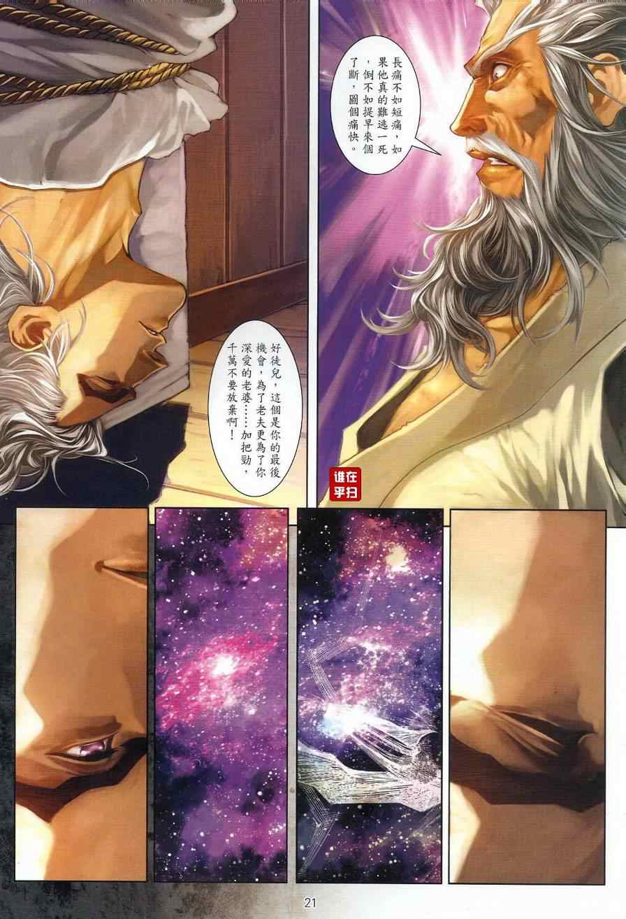 《温瑞安群侠传》漫画最新章节第38话免费下拉式在线观看章节第【21】张图片