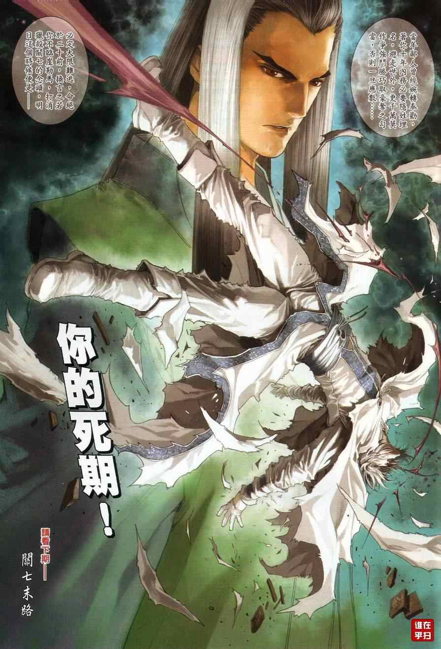 《温瑞安群侠传》漫画最新章节第29话免费下拉式在线观看章节第【29】张图片