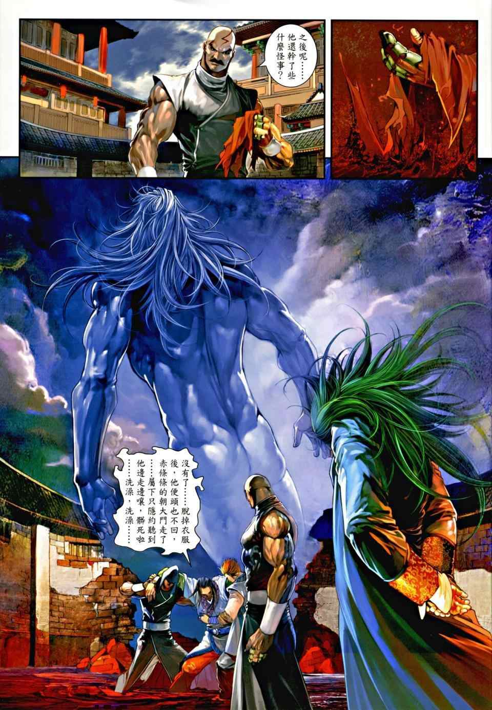 《温瑞安群侠传》漫画最新章节第5话免费下拉式在线观看章节第【10】张图片