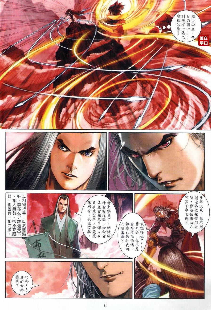 《温瑞安群侠传》漫画最新章节第20话免费下拉式在线观看章节第【6】张图片