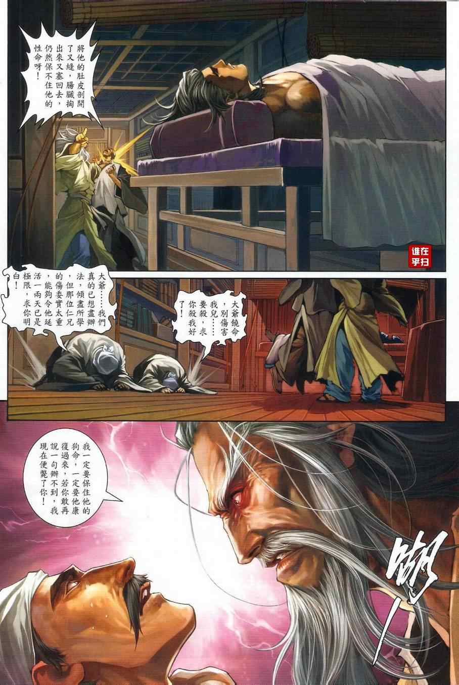 《温瑞安群侠传》漫画最新章节第37话免费下拉式在线观看章节第【27】张图片