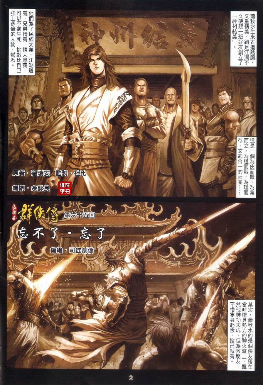 《温瑞安群侠传》漫画最新章节第65话免费下拉式在线观看章节第【2】张图片