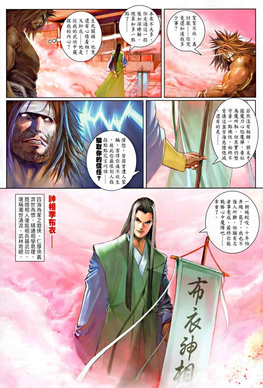 《温瑞安群侠传》漫画最新章节第14话免费下拉式在线观看章节第【21】张图片