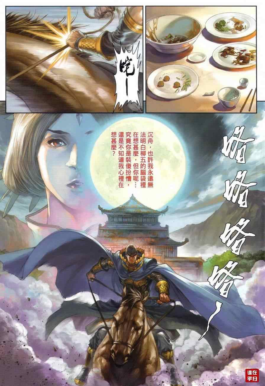 《温瑞安群侠传》漫画最新章节第41话免费下拉式在线观看章节第【17】张图片