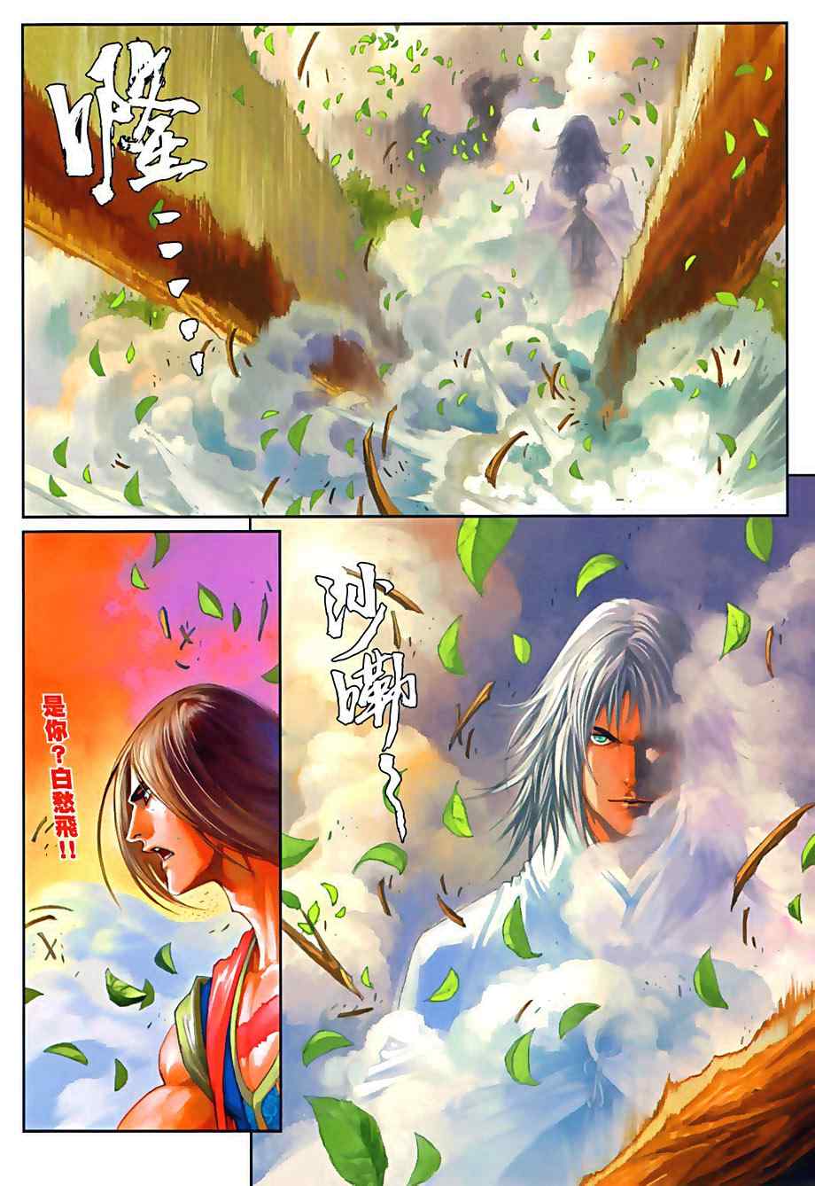 《温瑞安群侠传》漫画最新章节第76话免费下拉式在线观看章节第【7】张图片