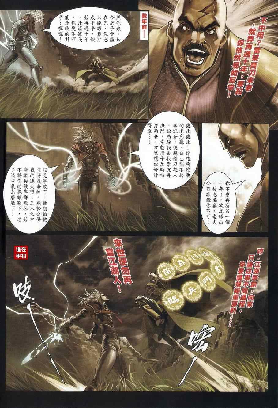 《温瑞安群侠传》漫画最新章节第24话免费下拉式在线观看章节第【25】张图片