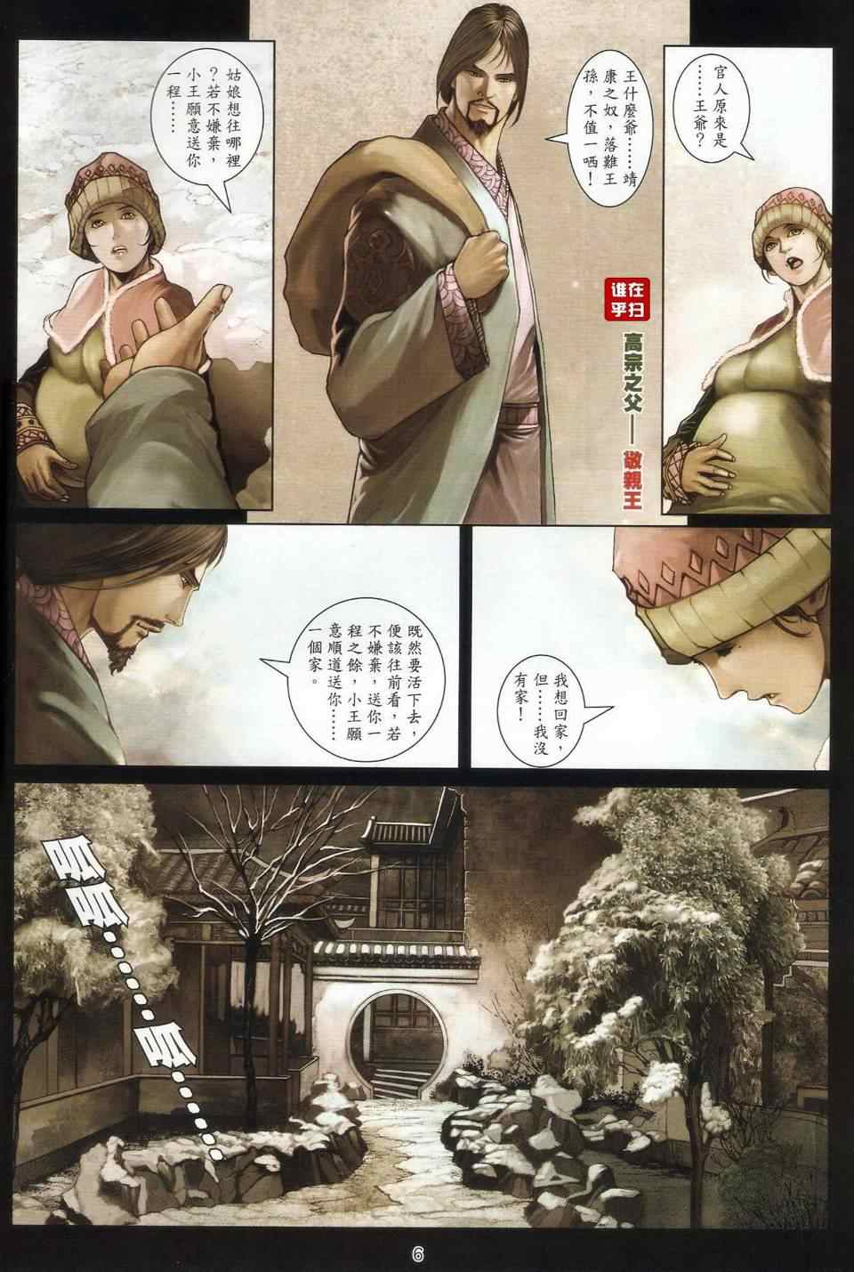 《温瑞安群侠传》漫画最新章节第23话免费下拉式在线观看章节第【6】张图片