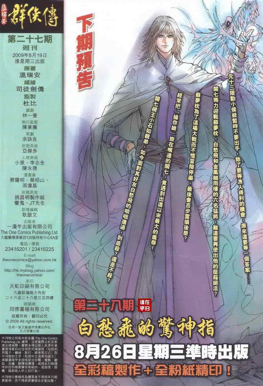 《温瑞安群侠传》漫画最新章节第27话免费下拉式在线观看章节第【31】张图片