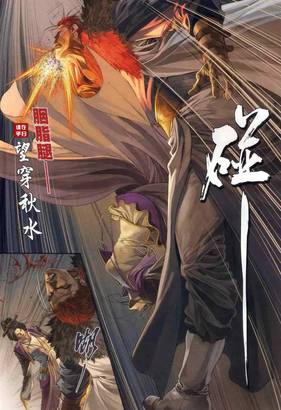 《温瑞安群侠传》漫画最新章节第62话免费下拉式在线观看章节第【26】张图片