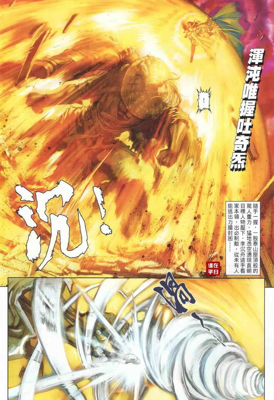 《温瑞安群侠传》漫画最新章节第32话免费下拉式在线观看章节第【13】张图片