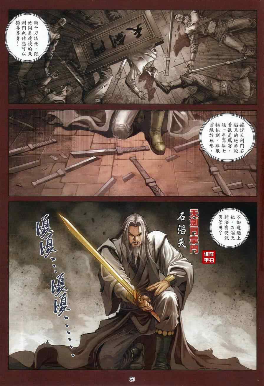 《温瑞安群侠传》漫画最新章节第57话免费下拉式在线观看章节第【18】张图片