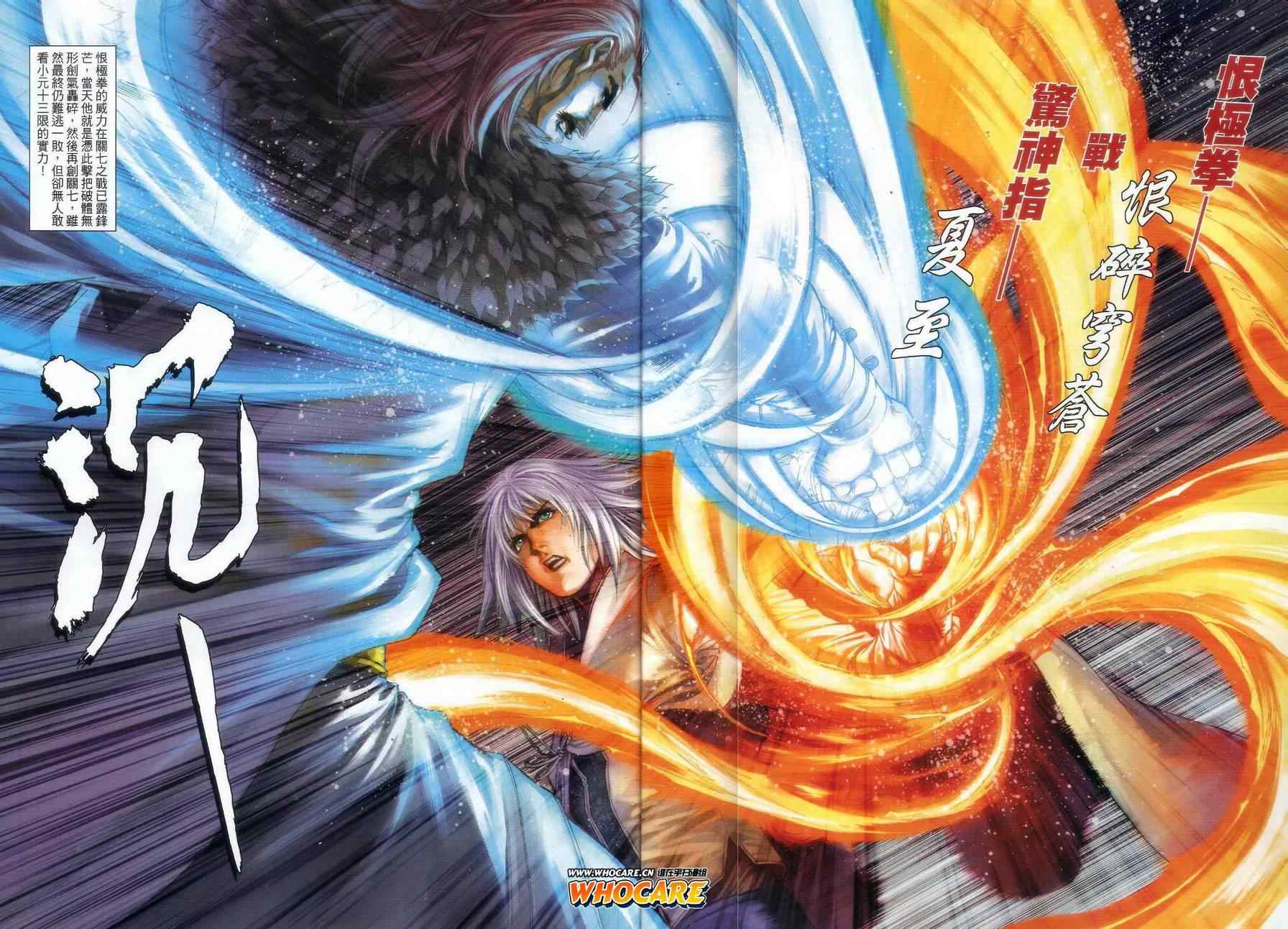 《温瑞安群侠传》漫画最新章节第58话免费下拉式在线观看章节第【24】张图片