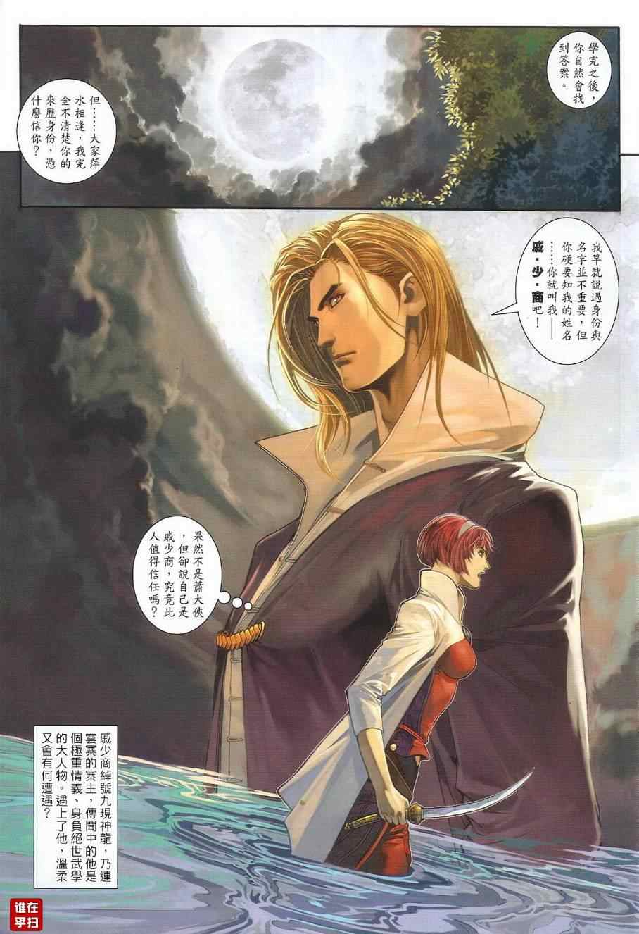 《温瑞安群侠传》漫画最新章节第37话免费下拉式在线观看章节第【5】张图片