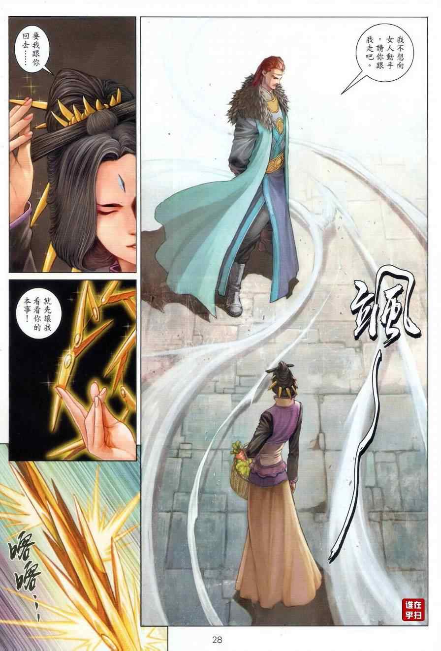 《温瑞安群侠传》漫画最新章节第61话免费下拉式在线观看章节第【28】张图片