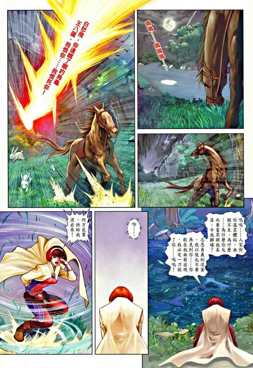 《温瑞安群侠传》漫画最新章节第35话免费下拉式在线观看章节第【27】张图片