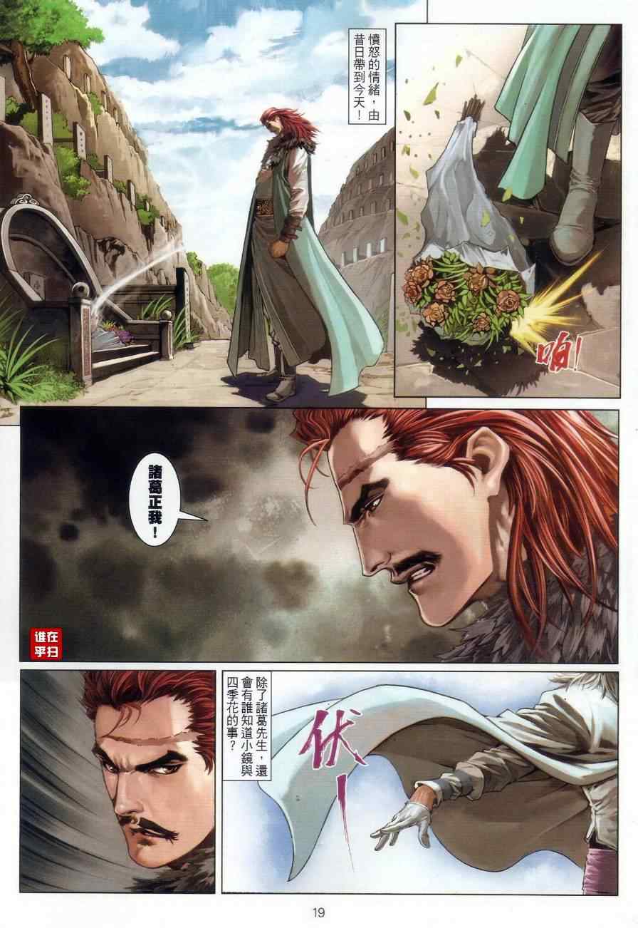 《温瑞安群侠传》漫画最新章节第58话免费下拉式在线观看章节第【19】张图片