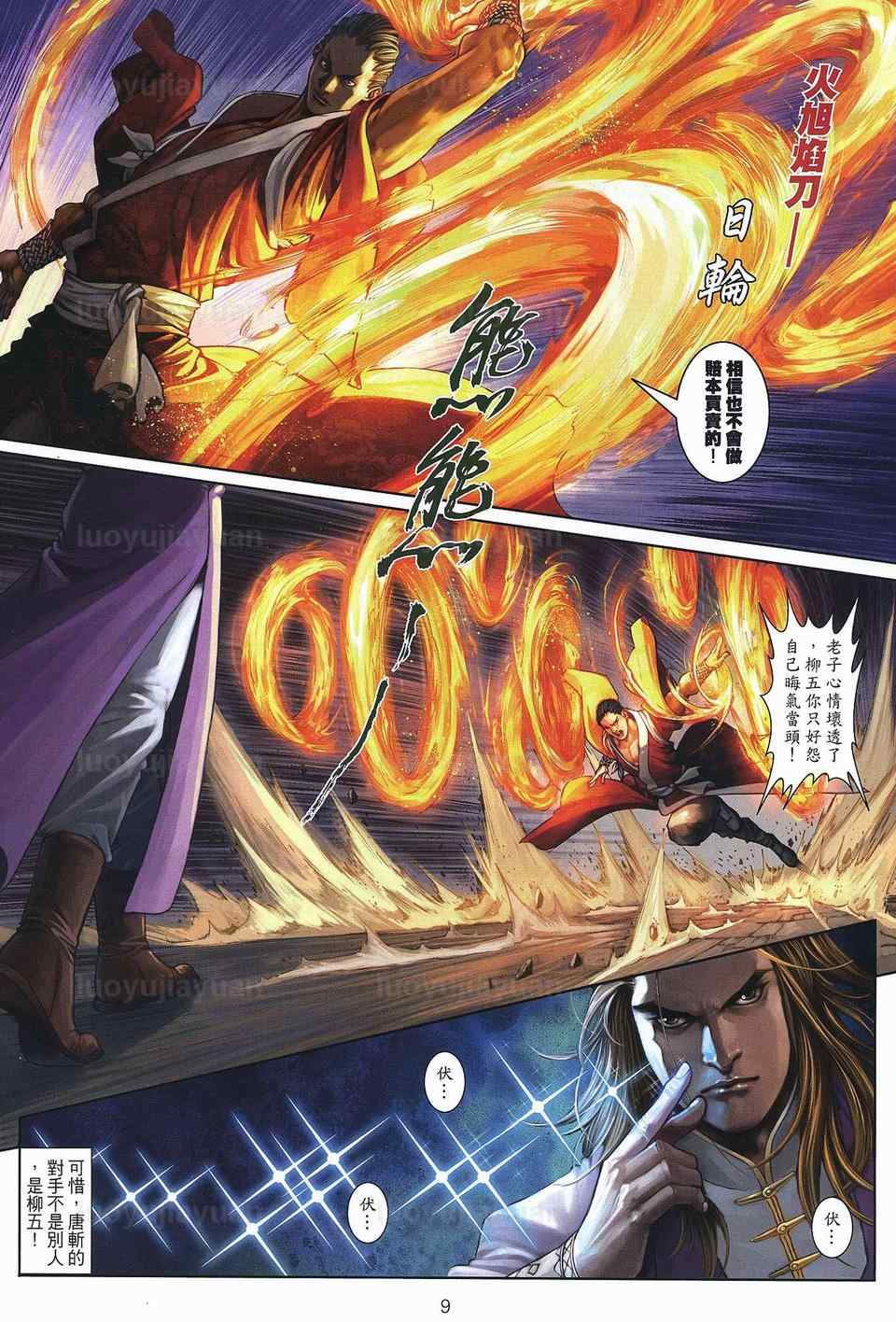 《温瑞安群侠传》漫画最新章节第84话免费下拉式在线观看章节第【9】张图片