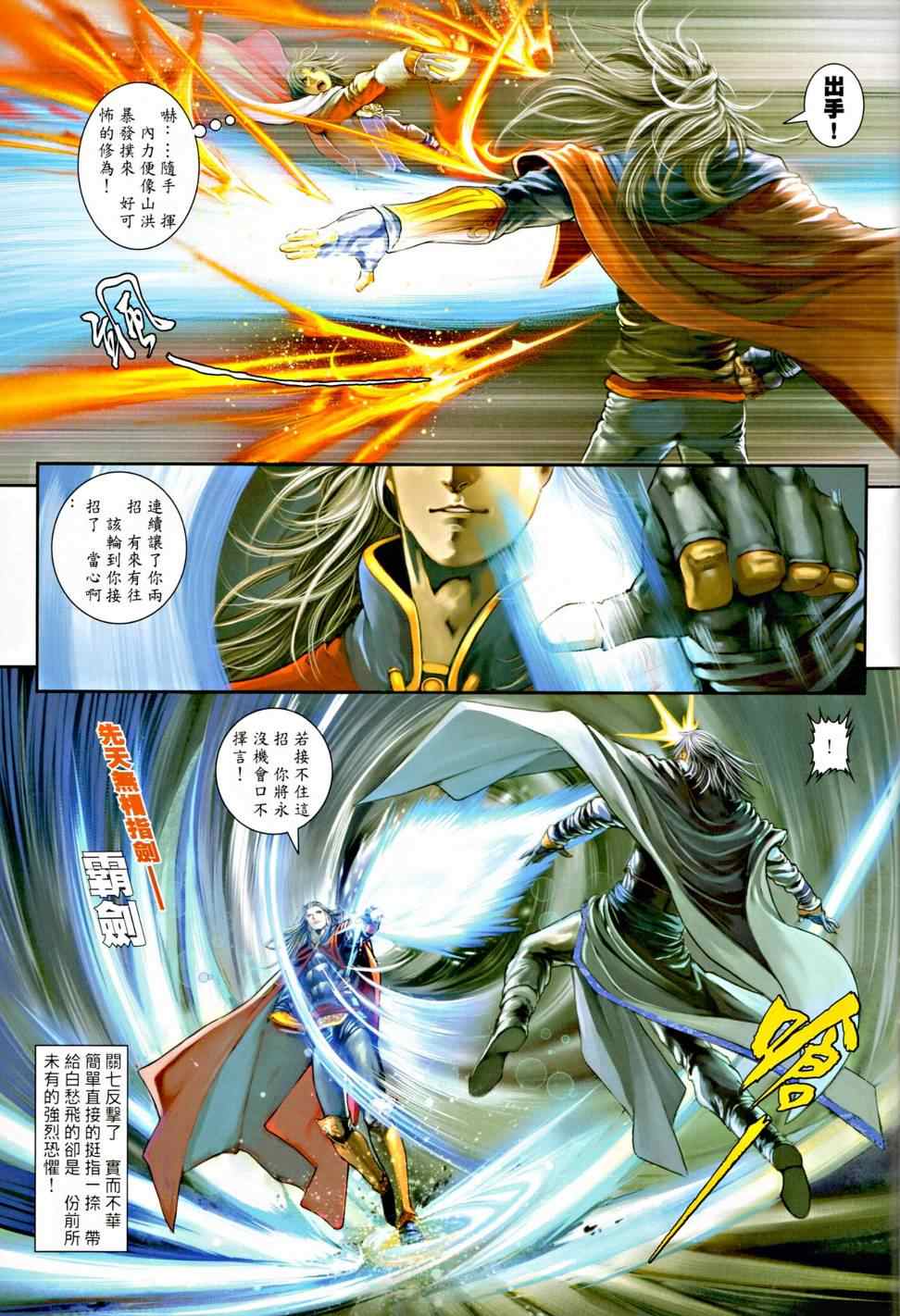 《温瑞安群侠传》漫画最新章节第9话免费下拉式在线观看章节第【5】张图片