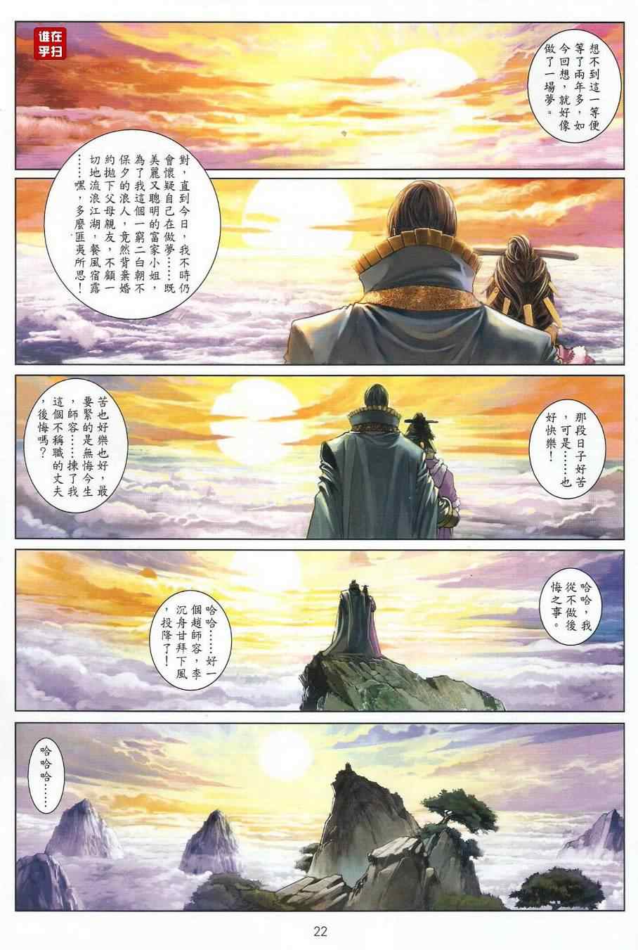 《温瑞安群侠传》漫画最新章节第37话免费下拉式在线观看章节第【22】张图片