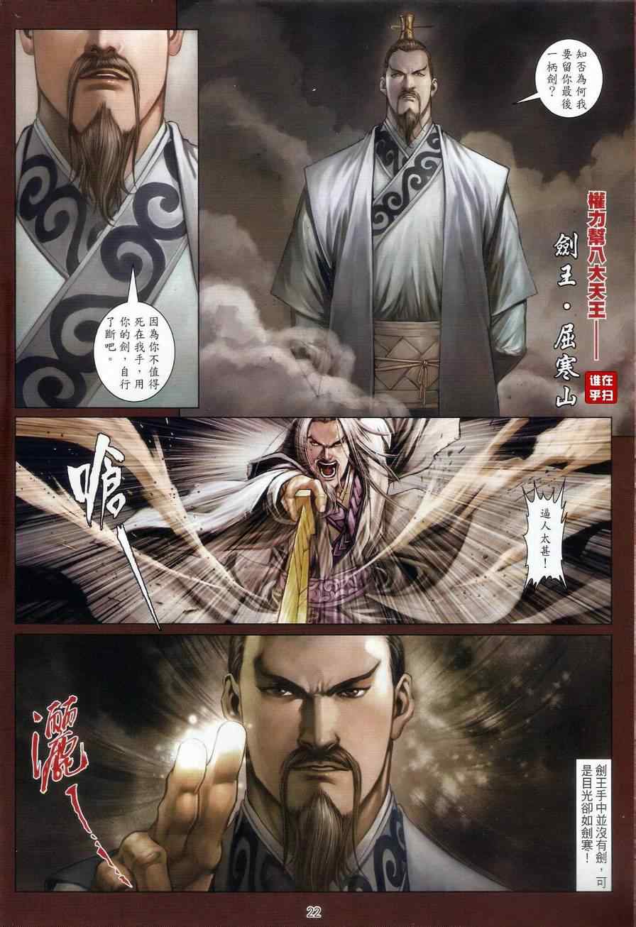 《温瑞安群侠传》漫画最新章节第57话免费下拉式在线观看章节第【19】张图片