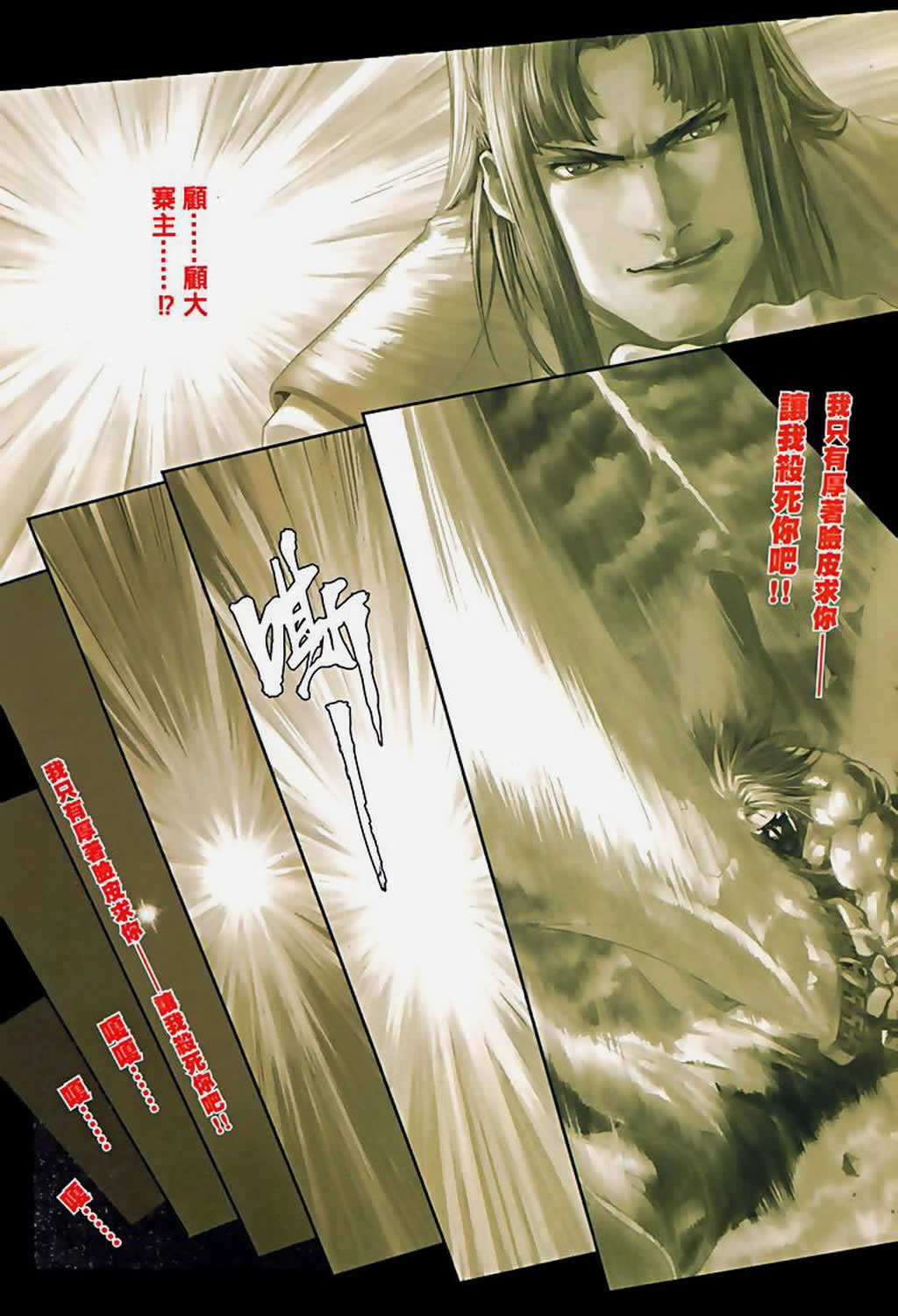 《温瑞安群侠传》漫画最新章节第75话免费下拉式在线观看章节第【3】张图片