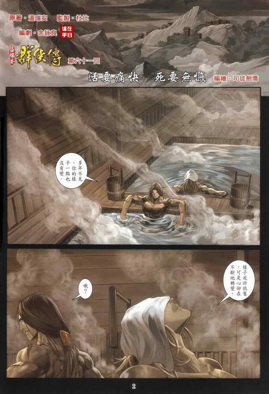 《温瑞安群侠传》漫画最新章节第61话免费下拉式在线观看章节第【2】张图片